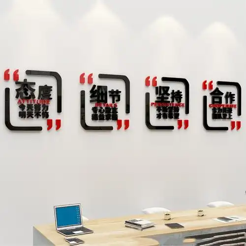 (今日5折)公司企业单位办公室文化墙装饰励志墙贴标语3d立体亚克力墙
