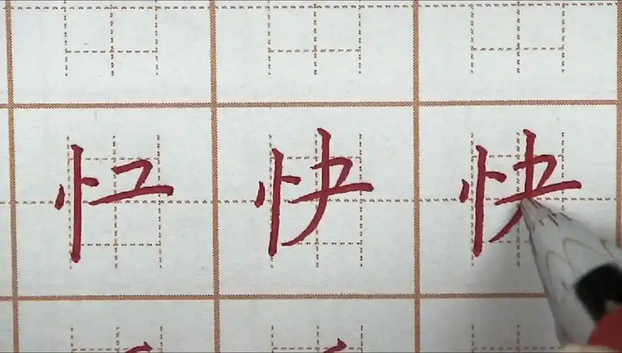 快字笔画书写,一年级语文生字作业硬笔书法练字,初学者字帖写字