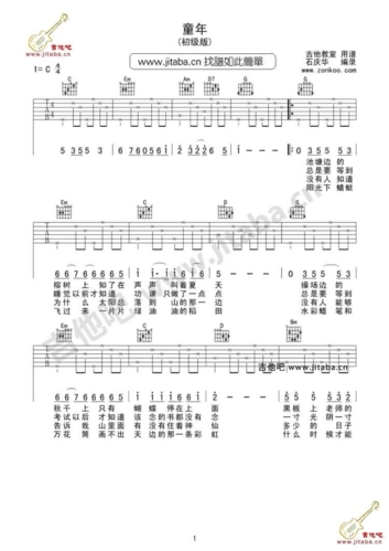 童年指弹扫弦吉他谱
