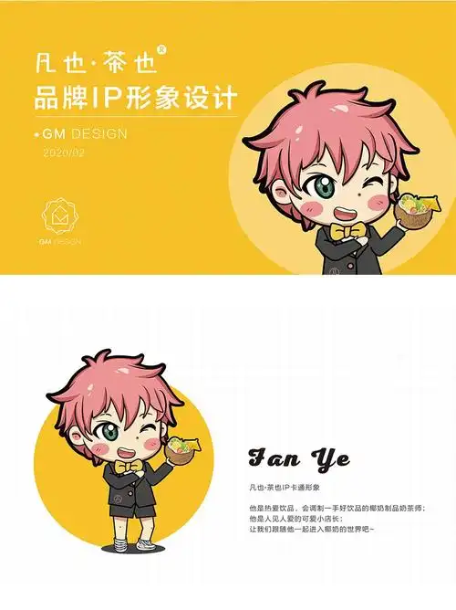 原创设计ip卡通形象设计奶茶男孩