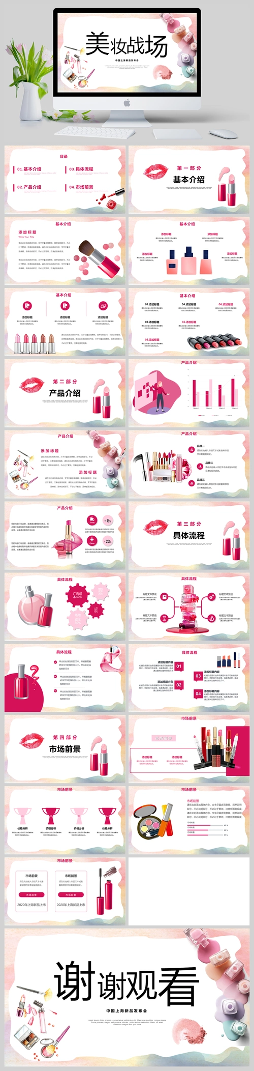 粉色美妆行业化妆品新品发布会ppt模板