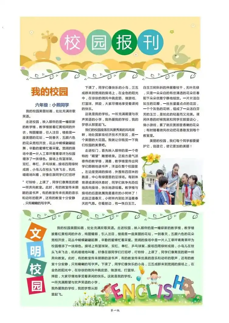 f02校园电子版报模板,word可以编辑修改四版校园报刊电子 - 抖音