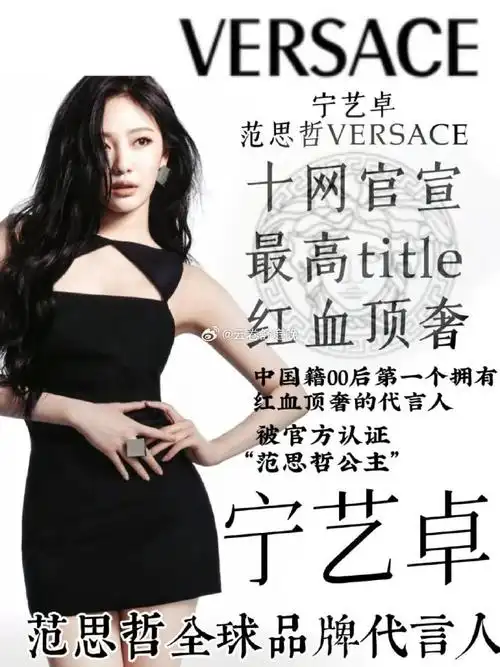 宁艺卓代言范思哲##宁艺卓范思哲全球品牌代言人