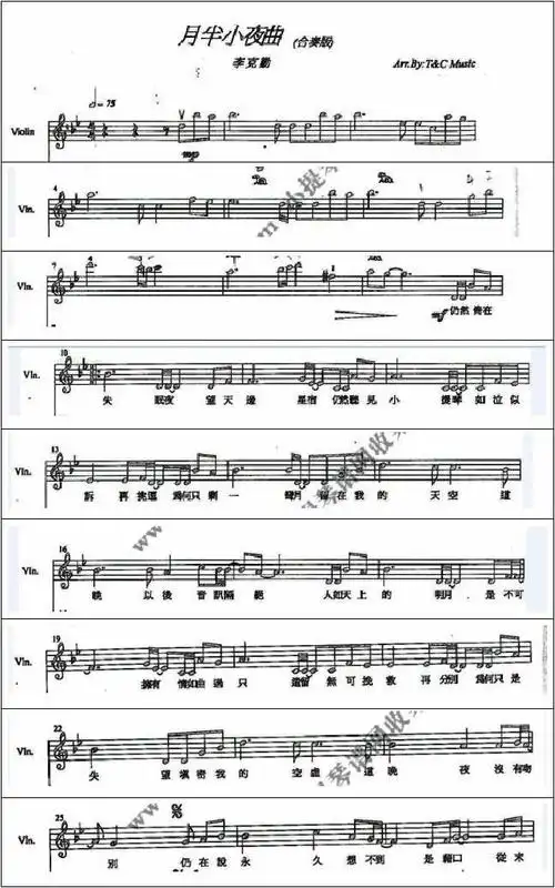 月半小夜曲小提琴谱