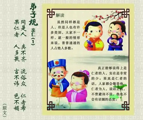 弟子规图片
