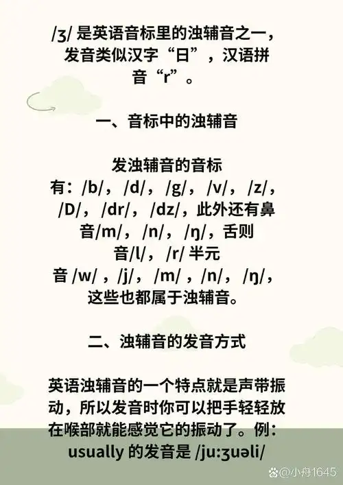 3:/这个音标怎么读 /01/ 是英语音标里的浊辅音之一,发音类似汉字"