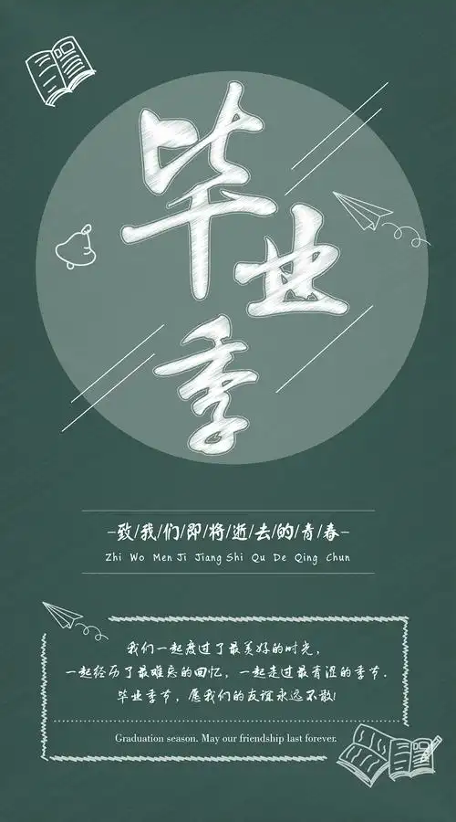 毕业季|其他|其他|z64917223 - 原创作品 - 站酷 (zcool)