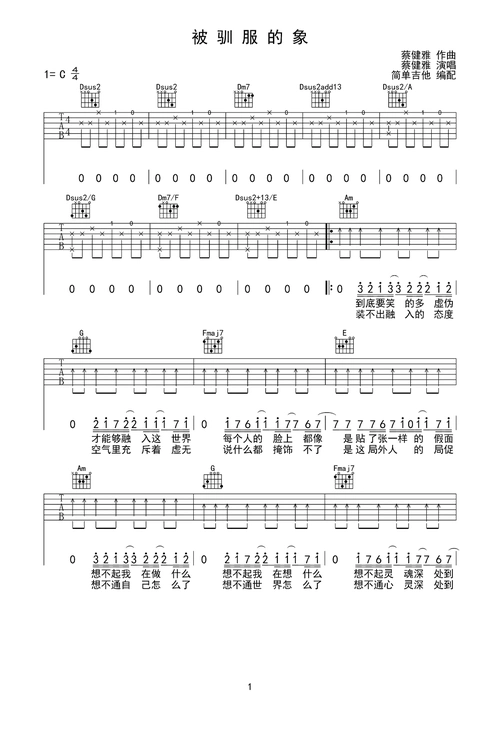 被驯服的象吉他谱-弹唱谱-c调-虫虫吉他