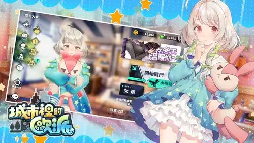 城市里的欧派手机版