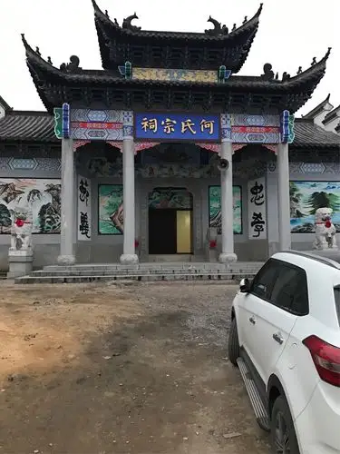 何氏三高堂宗祠