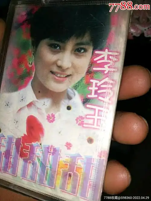 李玲玉歌曲磁带6