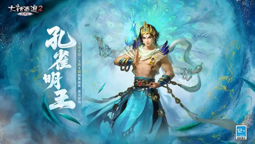 孔雀明王惊喜现身如意秘库即将开启