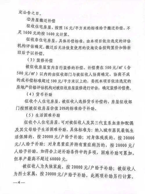 关于《桂湖东路(雄楚大道-浅水湾路)道路工程项目房屋征收补偿方案