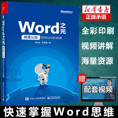 颠覆认知的word必修课 word excel教程书籍 排版格式修改 电脑办公