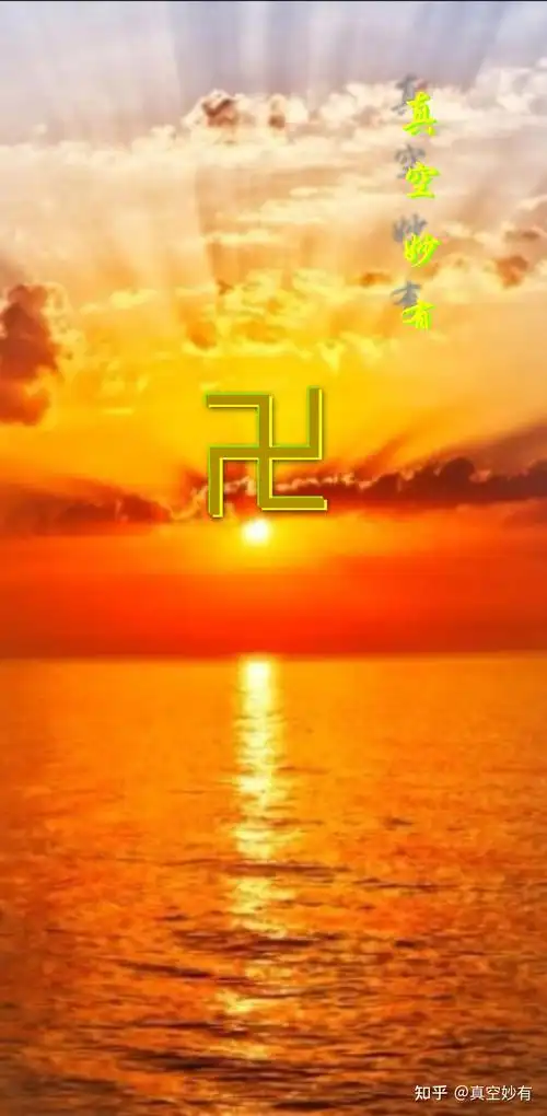 卍与反卍天壤之别