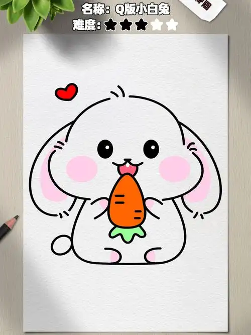只要掌握方法超简单画出q版小兔子!快速学会