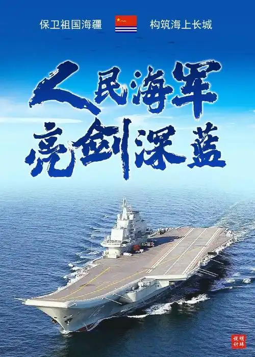 海报我眼中的人民海军主题公益广告征集作品13