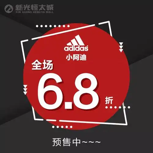 小耐克小阿迪全场6.8折!更有奇思机器人科技展盛大开幕!