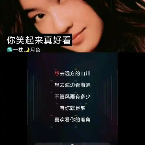 你笑起来真好看