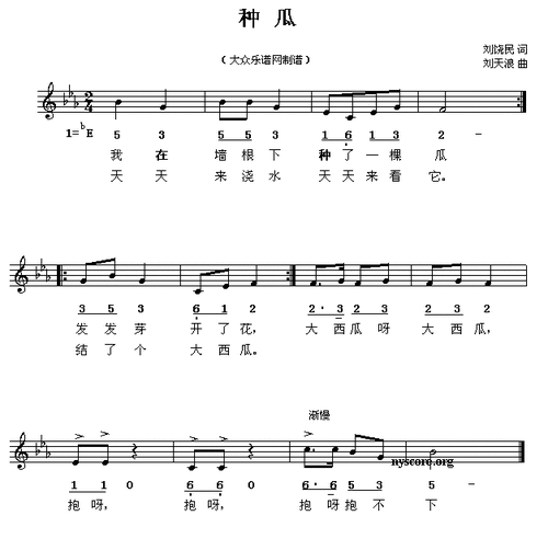 种瓜 歌谱 简谱,五线谱