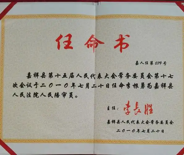 《嘉祥县新任命人民陪审员表态发言》