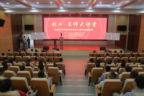 创业名师大讲堂活动成功举办