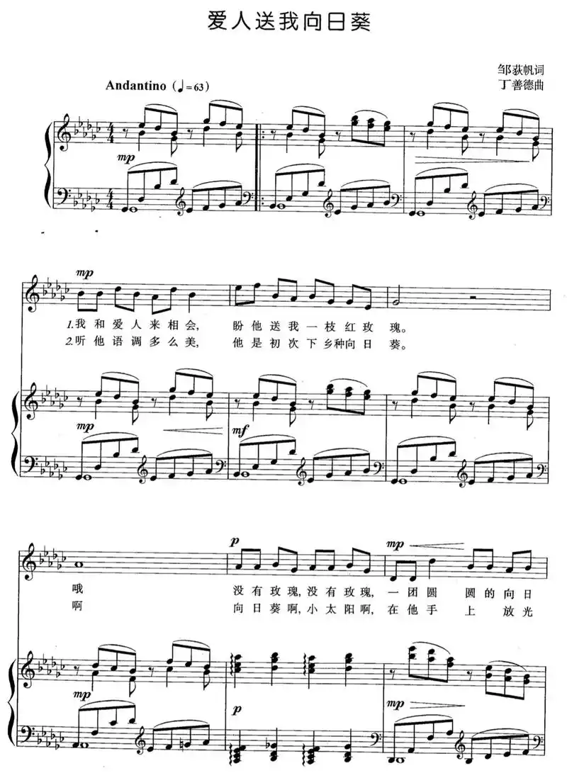 声乐正谱分享.爱人送我向日葵 #乐谱分享 #音乐生 #声乐学 - 抖音