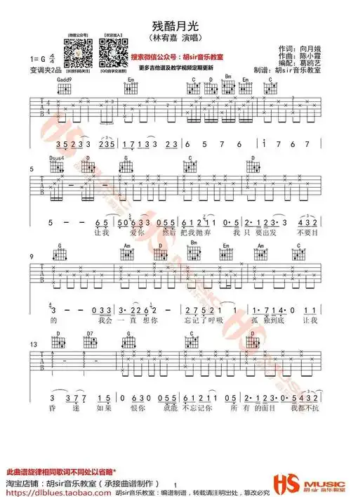 残酷月光吉他谱g调附视频林宥嘉