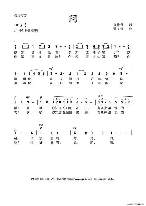 问简谱-曲谱 - 酷好简谱