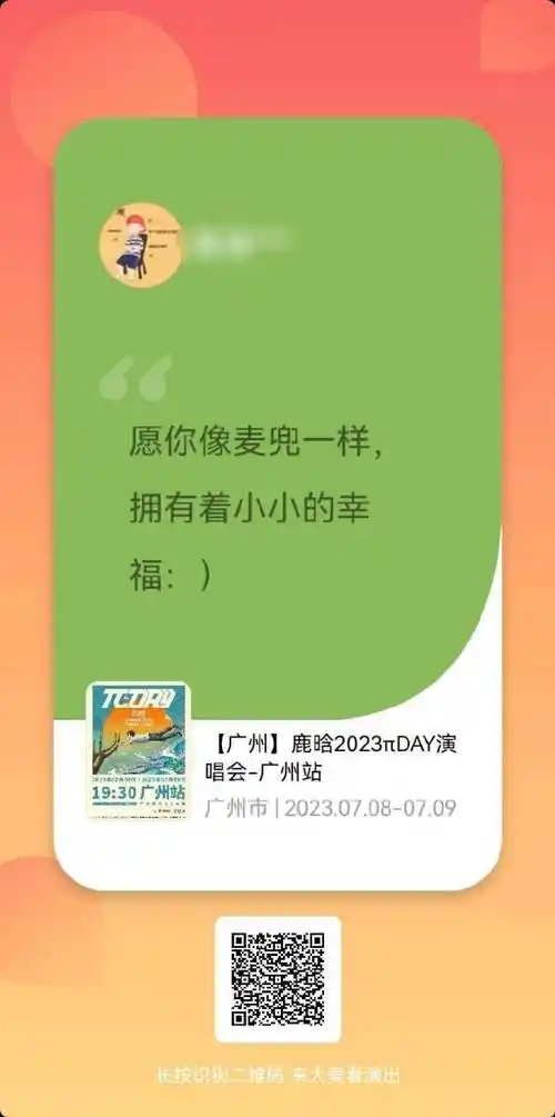 陈赫送鹿晗演唱会门票给粉丝