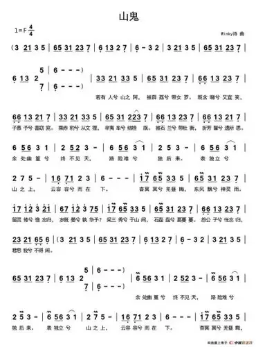 山鬼 简谱