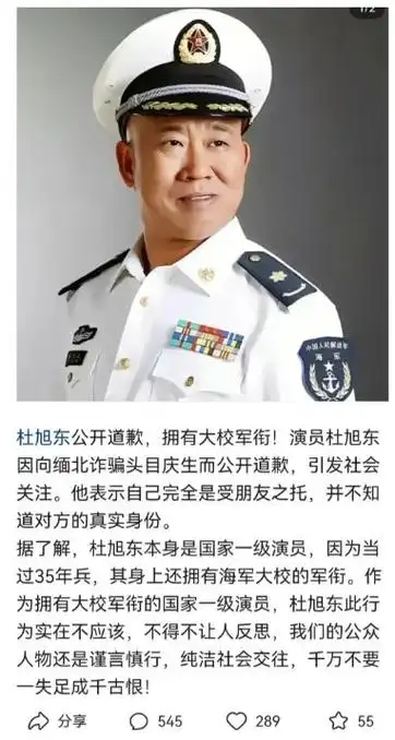 海军大校杜旭东为缅北诈骗头目庆生火速视频道歉评论区沦陷