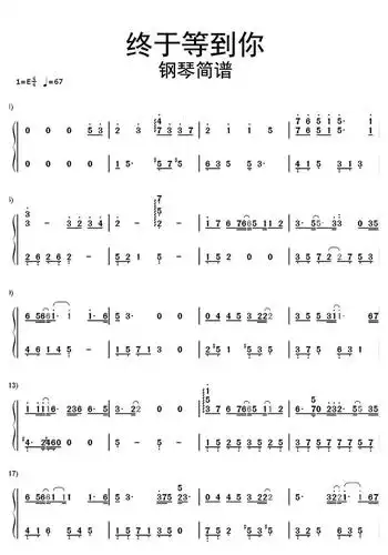 终于等到你简谱乐谱