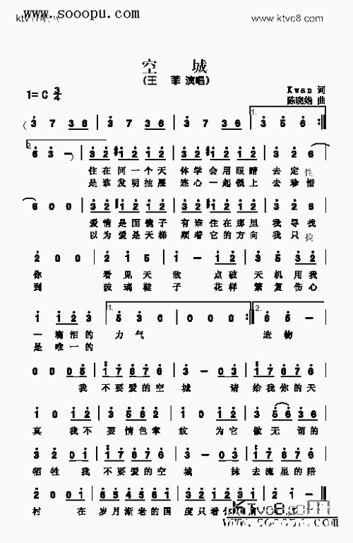 空城歌曲类简谱