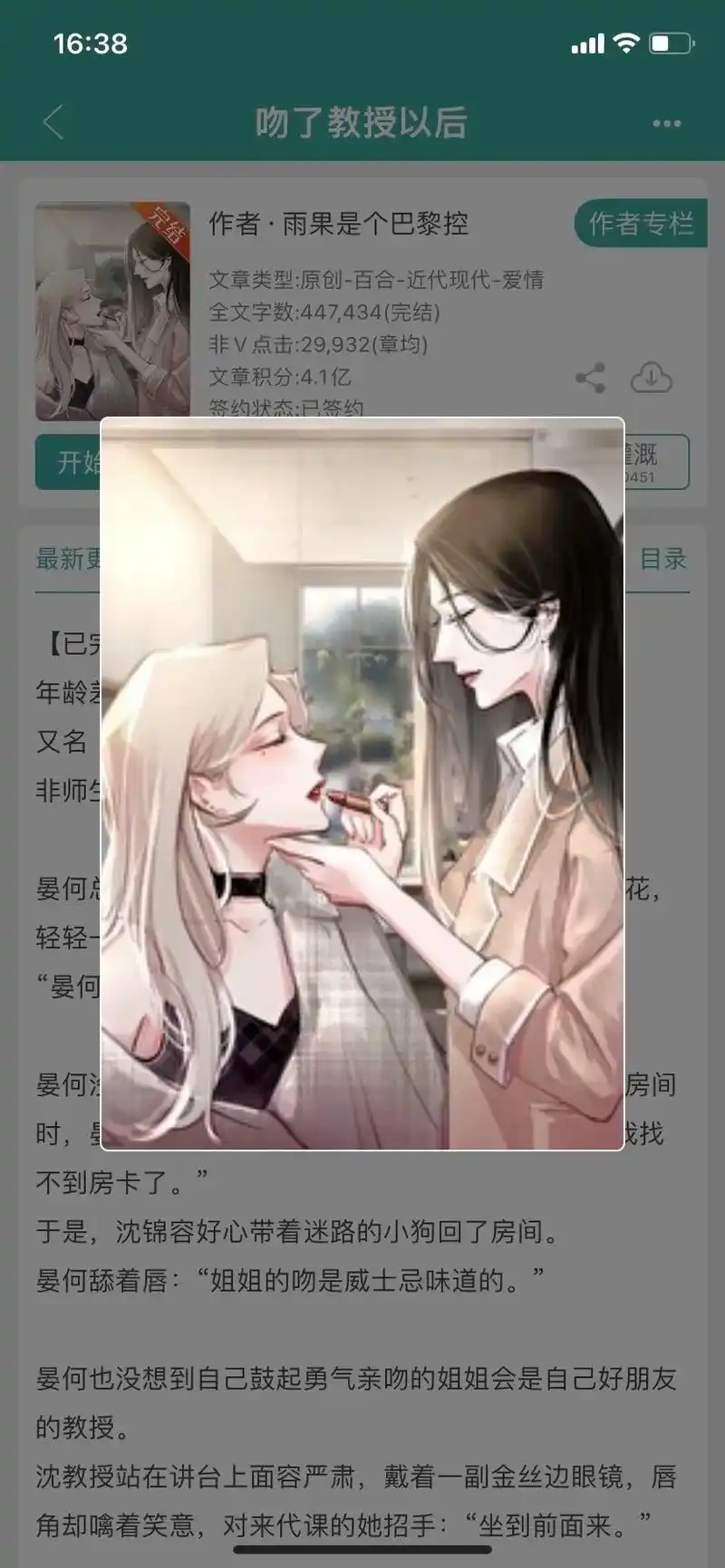 双女主 #晋江文学 #橘里橘气 #文荒推荐 #甜文  年龄 - 抖音