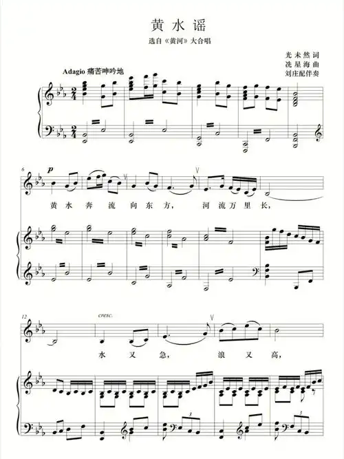 声乐正谱黄水谣正谱