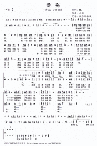 爱殇 小时姑娘 歌谱 简谱