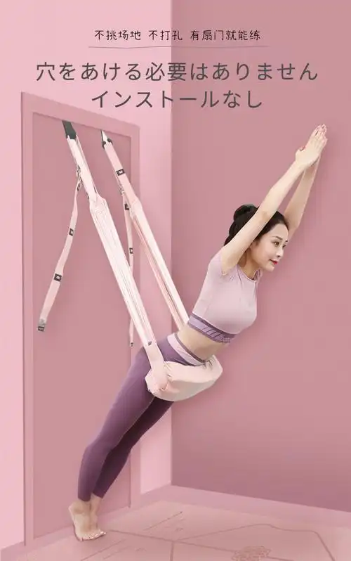 多功能拉力绳门上日本出口空中瑜伽吊绳家用挂门瑜伽绳后弯下腰倒立器