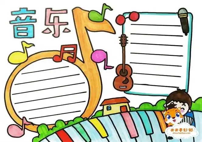 小报  1页音乐小报电子小报手抄报word小报  1页校园歌手音乐节手抄报