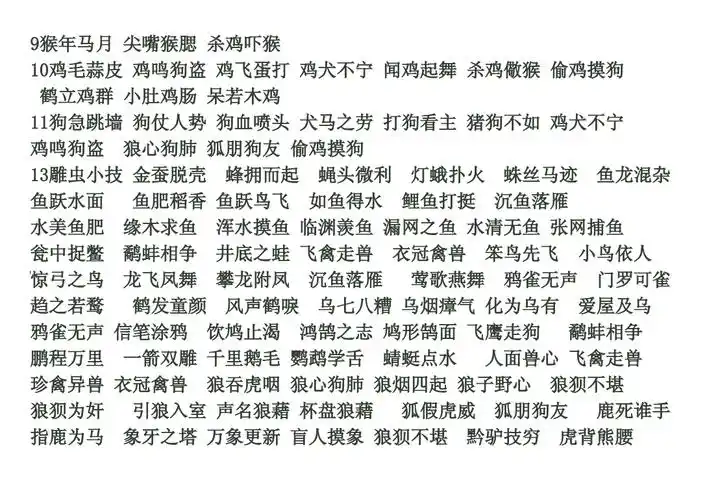 带动物四字词语.docx 3页