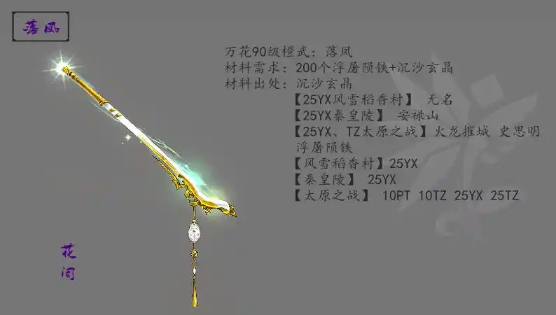 剑网3万花各品级橙武外观一览