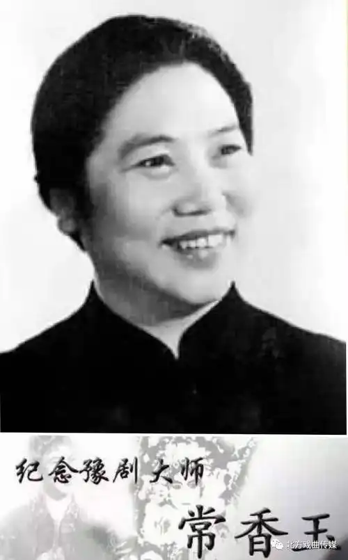 北方戏曲传媒向您推荐豫剧大师常香玉花木兰花木兰羞答答