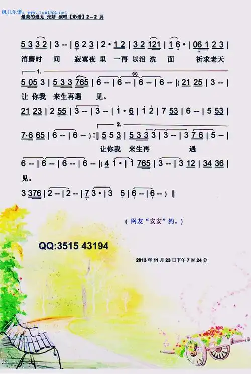 最美的遇见 简谱 歌谱—张娇