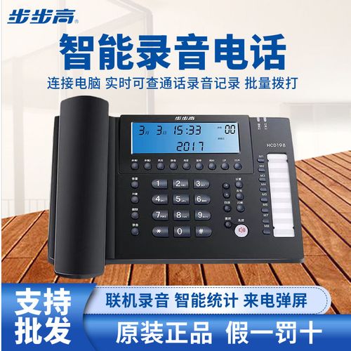 步步高电话机自动录音电话hcd198办公客服多功能电脑拨号留言座机