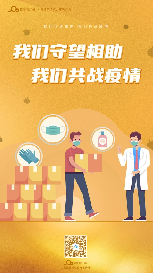疫情防控公益广告我们守望相助我们共战疫情