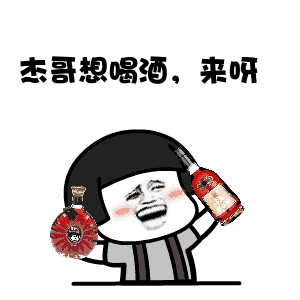 杰哥动态表情包 - 燕子图片网,一个充满欢乐的表情包,头像图片乐园