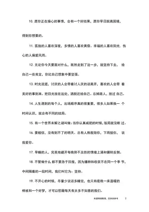 对现实感悟很深的经典说说人生中人情冷暖的经典句子_第2页