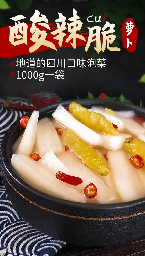 四川酸萝卜脆腌萝卜酸辣泡萝卜泡椒罗卜条四川泡菜下饭菜1000g