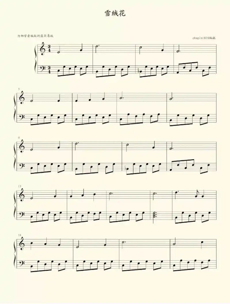 《雪绒花》-简单版 钢琴谱