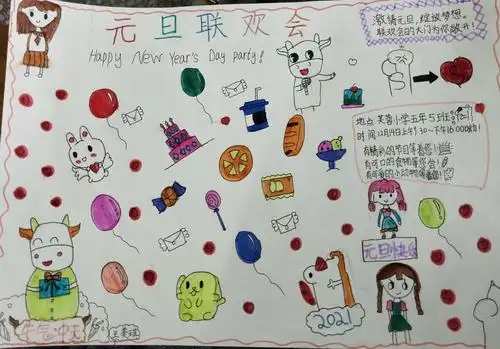 五(5)班元旦联欢会海报展示